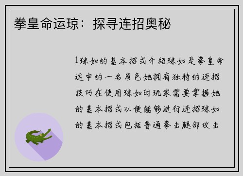 拳皇命运琼：探寻连招奥秘